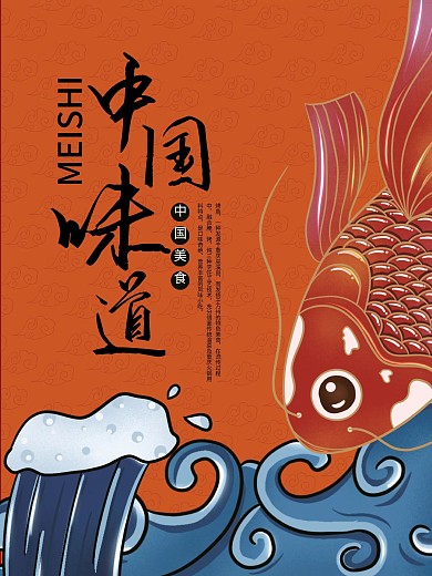 原创手绘中国风烤鱼海报4