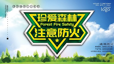 森林防火森林预防森林火灾