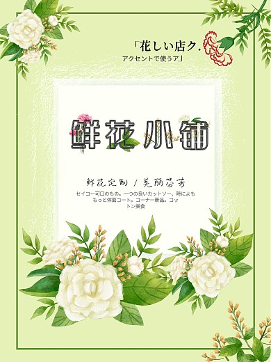 日系文艺品牌促销海报