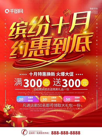 简约十月商超促销宣传海报