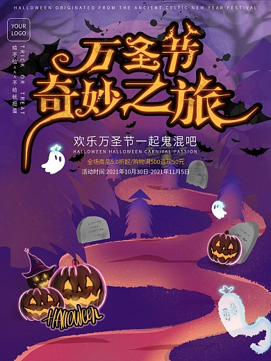 原创插画万圣节活动促销海报