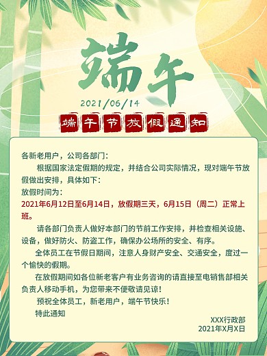 国潮插画风节日手绘端午节放假通知海报宣传