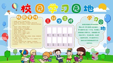 校园展板手抄报学校学习园地学生教育文化