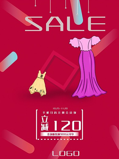 满减扫码注册会员服装促销海报