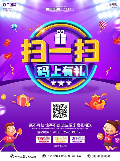 C4D创意立体字扫码有礼海报