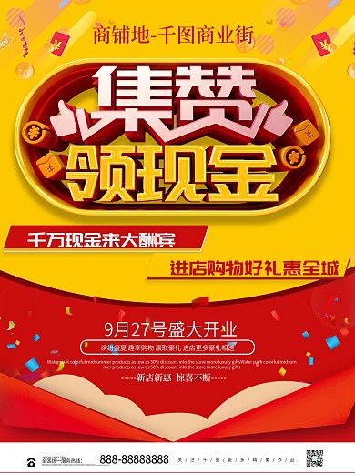 集赞有礼