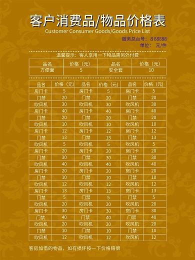 酒店价格表图片
