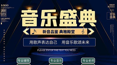 年度音乐盛典展板