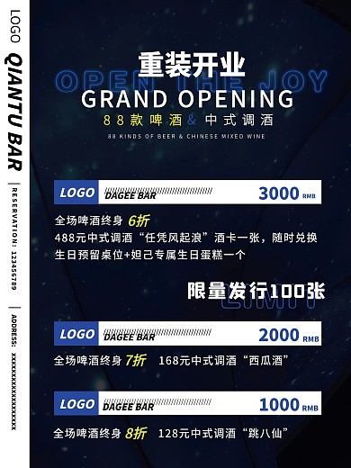 酒吧开业海报黑色潮
