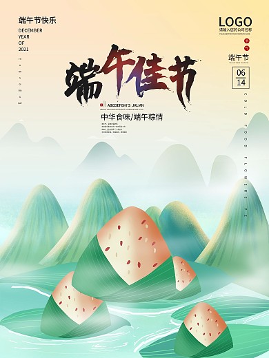 端午节国潮手绘风插画极简创意大气海报