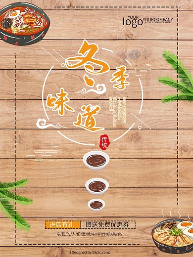 创意清新冬季味道美食海报