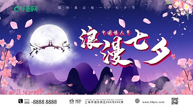 浪漫七夕节日宣传展板