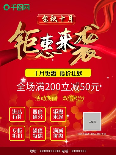 十月商超促销钜惠海报