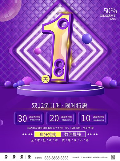 原创创意字体设计双12倒计时系列海报1