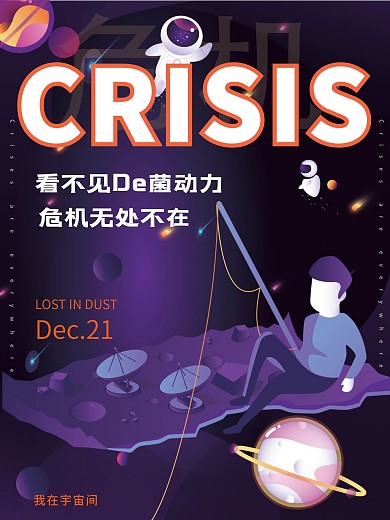 危机无处不在宇航员唯美星球海报