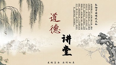 绿树道德讲堂2系列展板