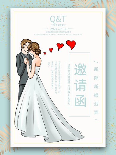 清新婚宴邀请展示海报