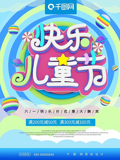 快乐儿童节六一儿童节促销海报