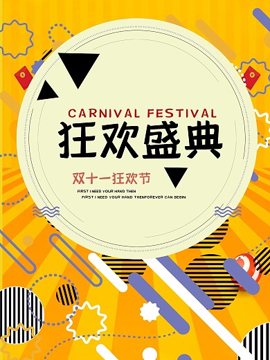 双十一狂欢盛典狂欢节