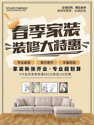 家装宣传促销海报