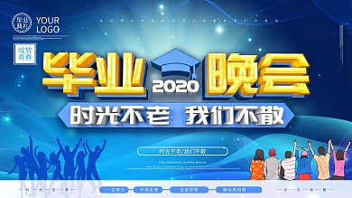 毕业晚会主题展板