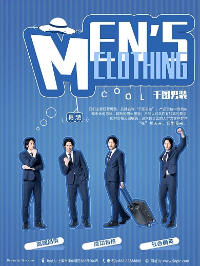 简约蓝色男装海报