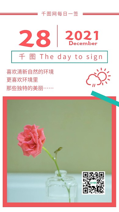 极简清新日签问候