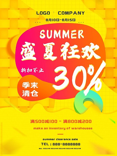 夏季清仓超市促销打折宣传海报