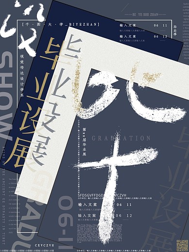 创意几何排版视觉传达毕业设计展宣传海报