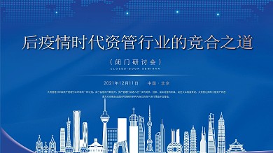 金融科技城市会议展板