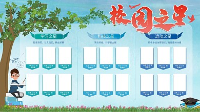 青春校园之星照片墙