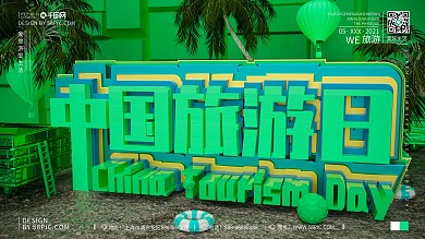 原创创意绿色中国旅游日旅游文化宣传展板