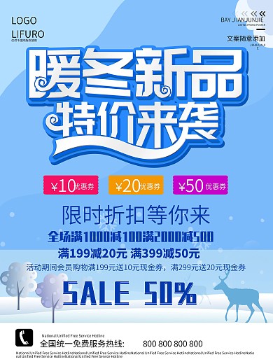 冬季上新情暖冬季新品上市蓝色海报