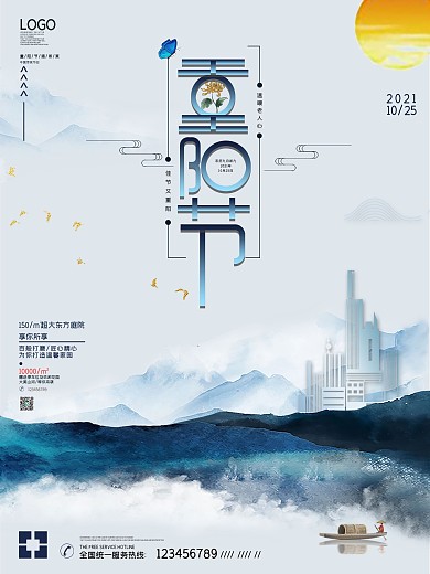 重阳节商业地产宣传海报