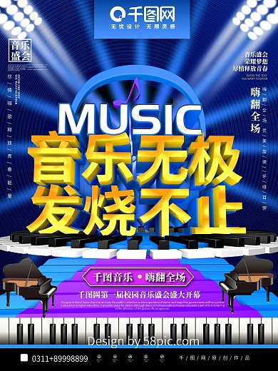 创意C4D钢琴音乐会音乐无极发烧不止海报