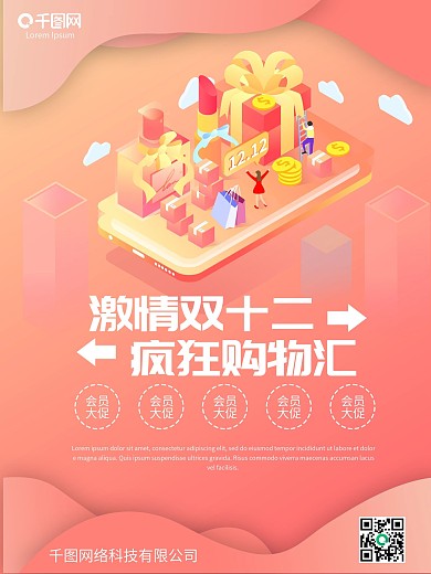 双12来了LOGOPSD素材