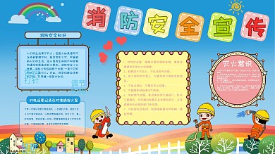 学校宣传卡通可爱风格消防安全教育展板海报
