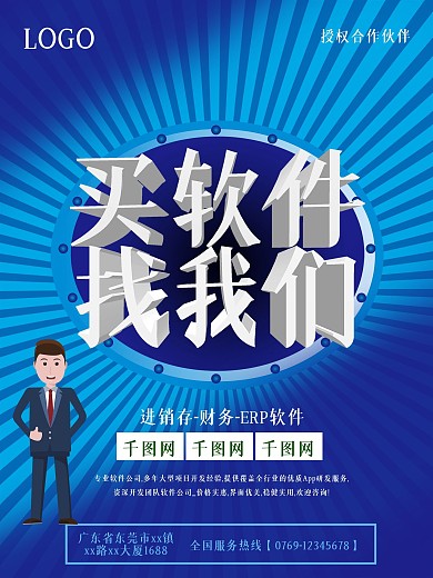 软件海报图片