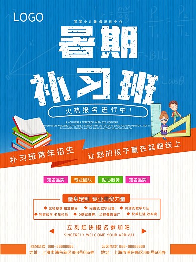 简约大气暑假补习班海报