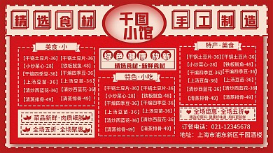 线下店铺电视屏餐饮菜单
