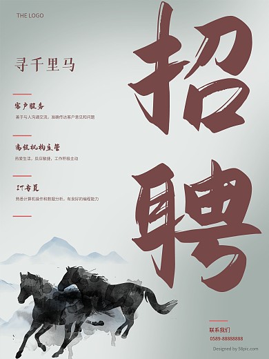 水墨中国风招聘海报模版