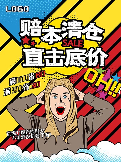 原创插画波普风商场促销活动海报