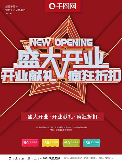 盛大开业模板下载