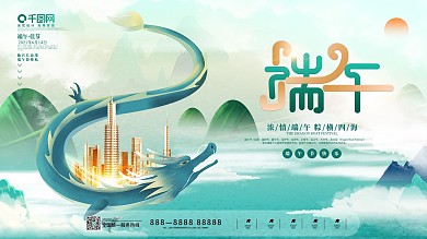 端午节粽子促销海报展板房地产中国风国潮