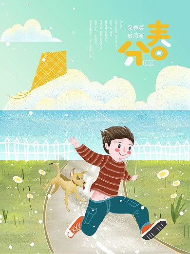 春分插画踏青春分风筝春天海报