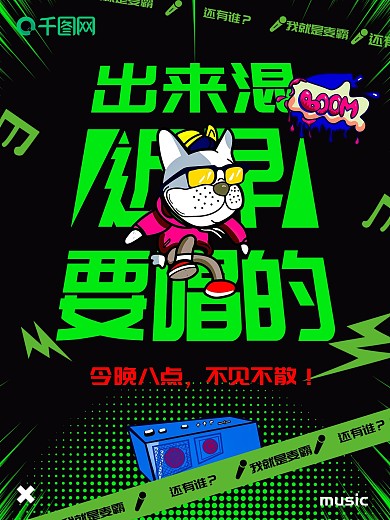 KTV狗潮流音响音乐