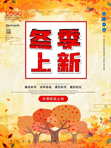 冬季上新促销海报