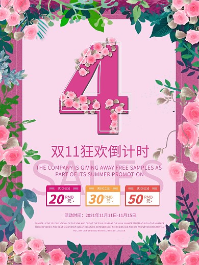 小清新双11创意促销倒计时宣传海报