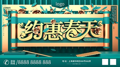 原创C4D剪纸风春季促销约惠春天展板设计