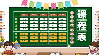校园课堂课程表设计模板